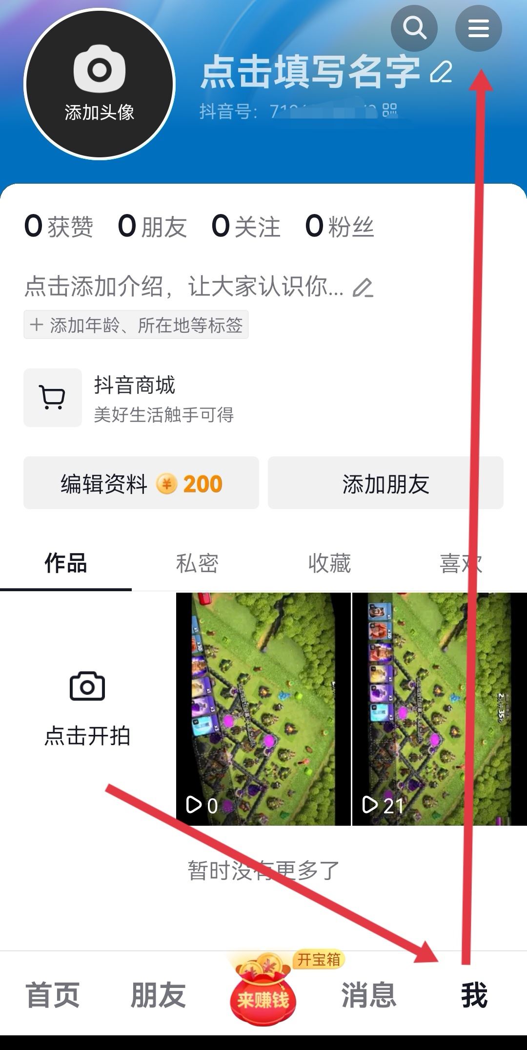 抖音極速版怎么把支付寶換成微信？