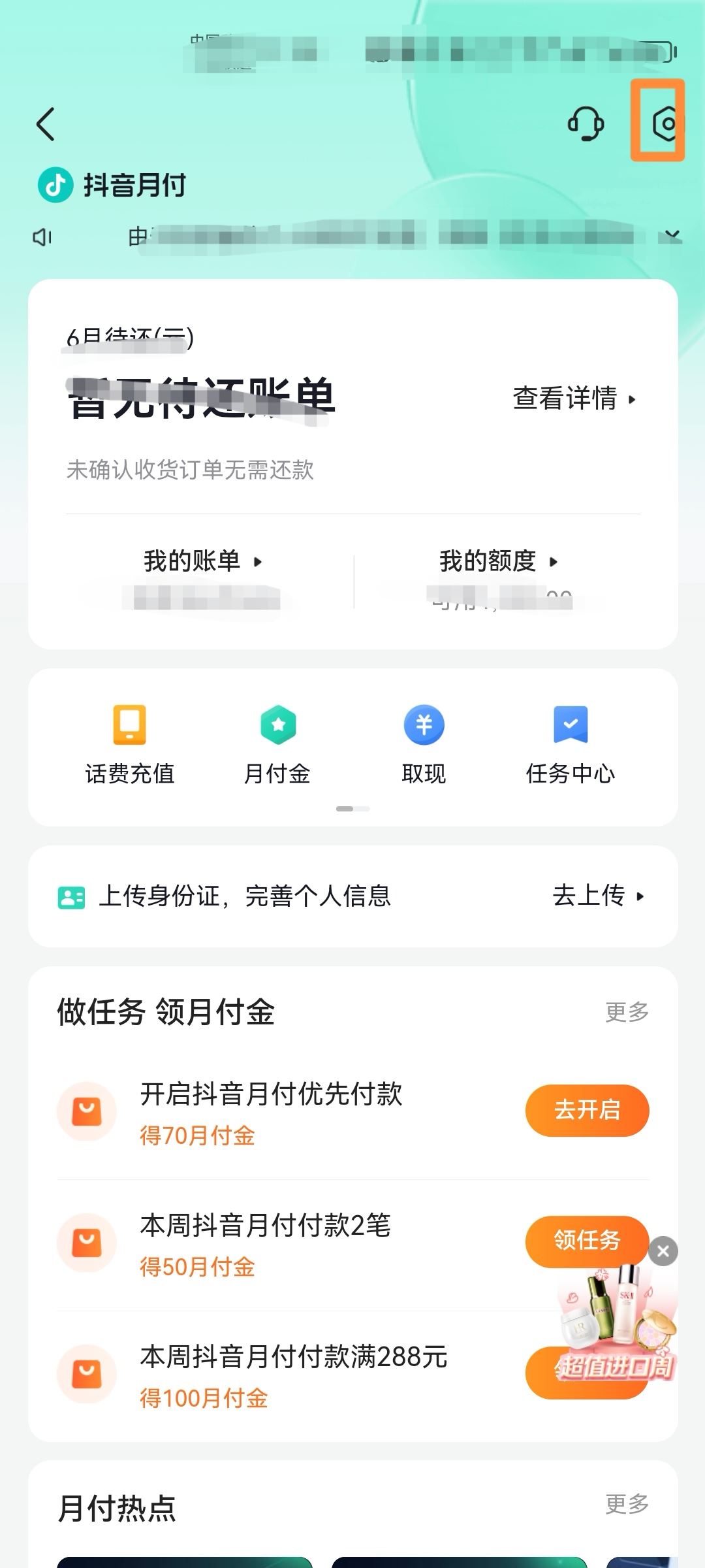 抖音月卡怎么注銷？