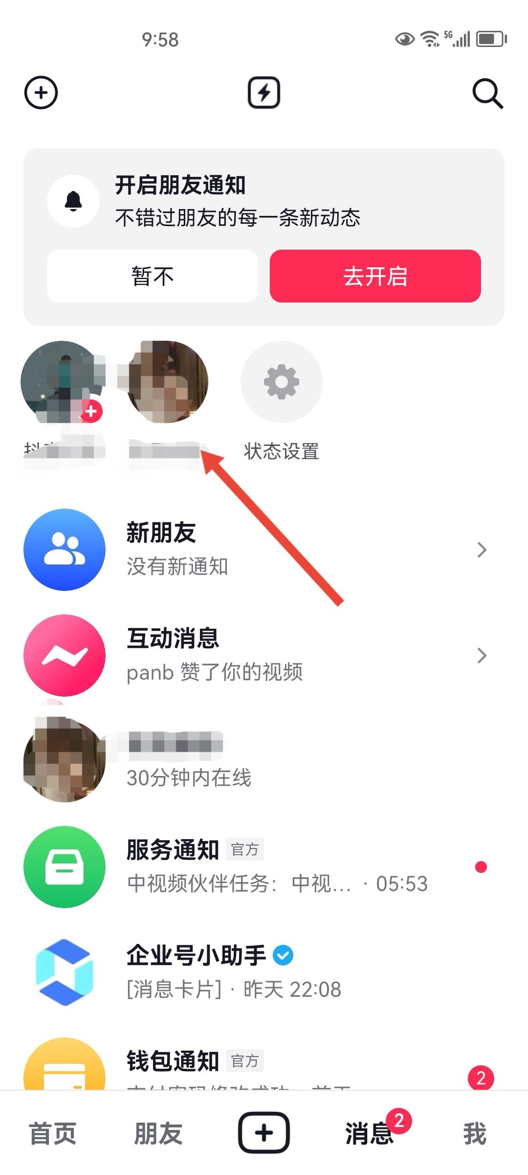 抖音火花標(biāo)志怎么升級(jí)？