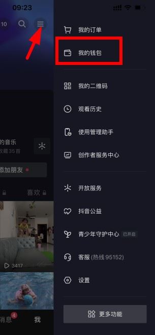 怎么還抖音月付的錢？