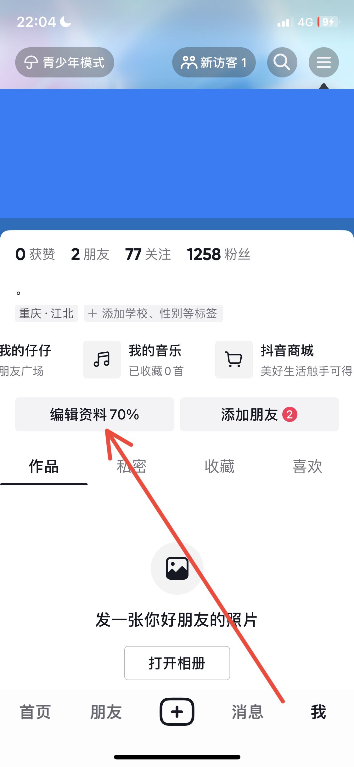 抖音怎么設置自己的位置和地址？