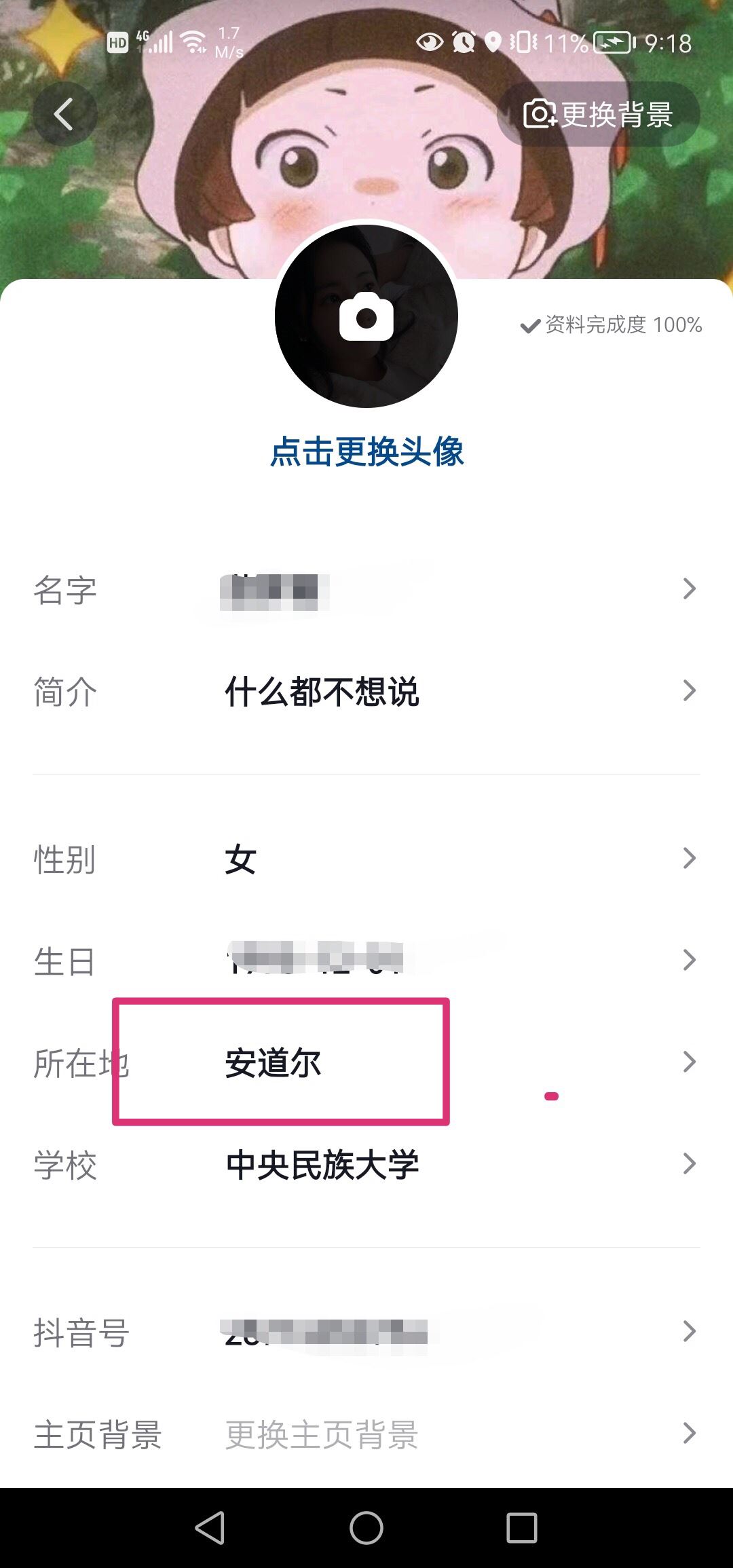 抖音怎么設置自己的位置和地址？