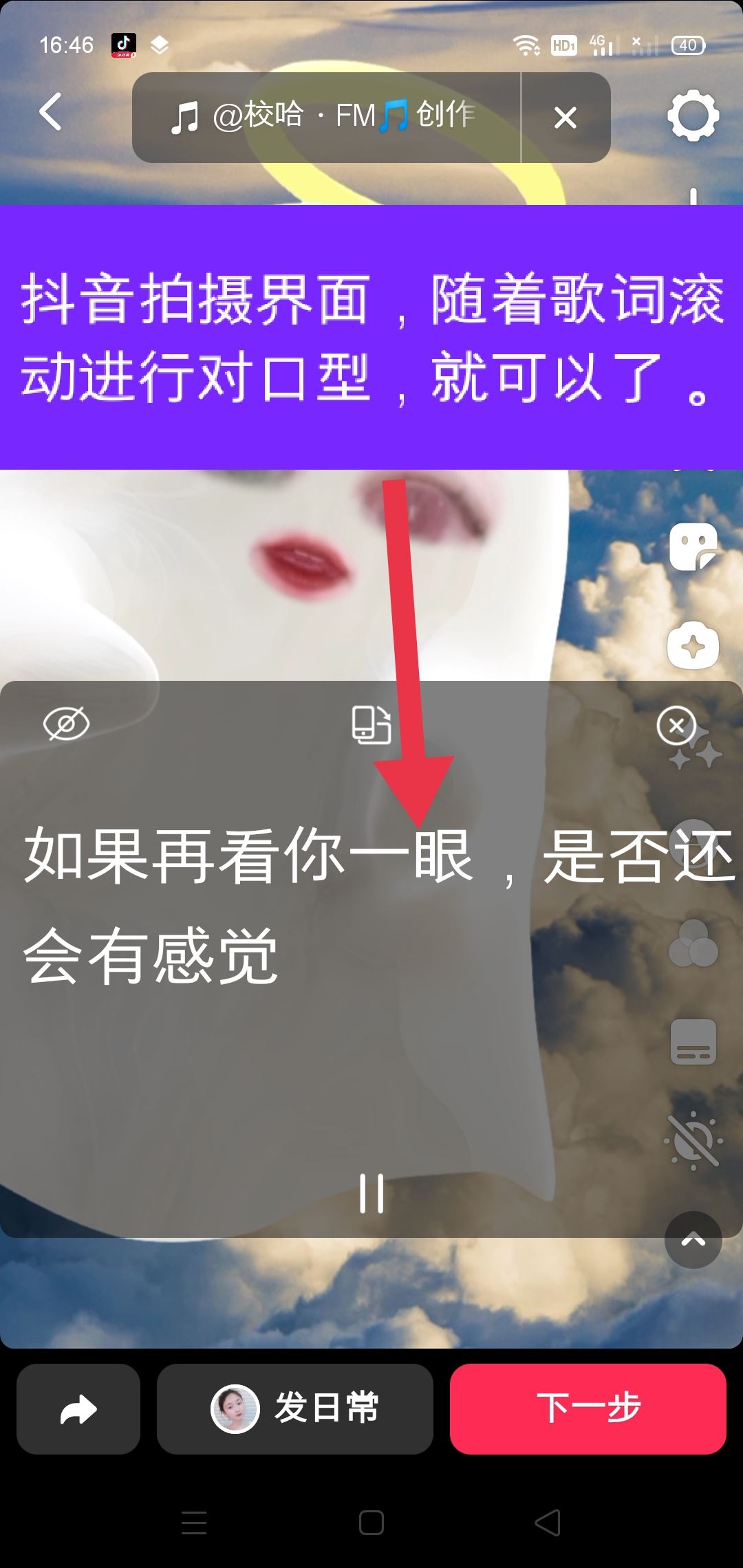 拍抖音怎么才能看著字幕對口型？