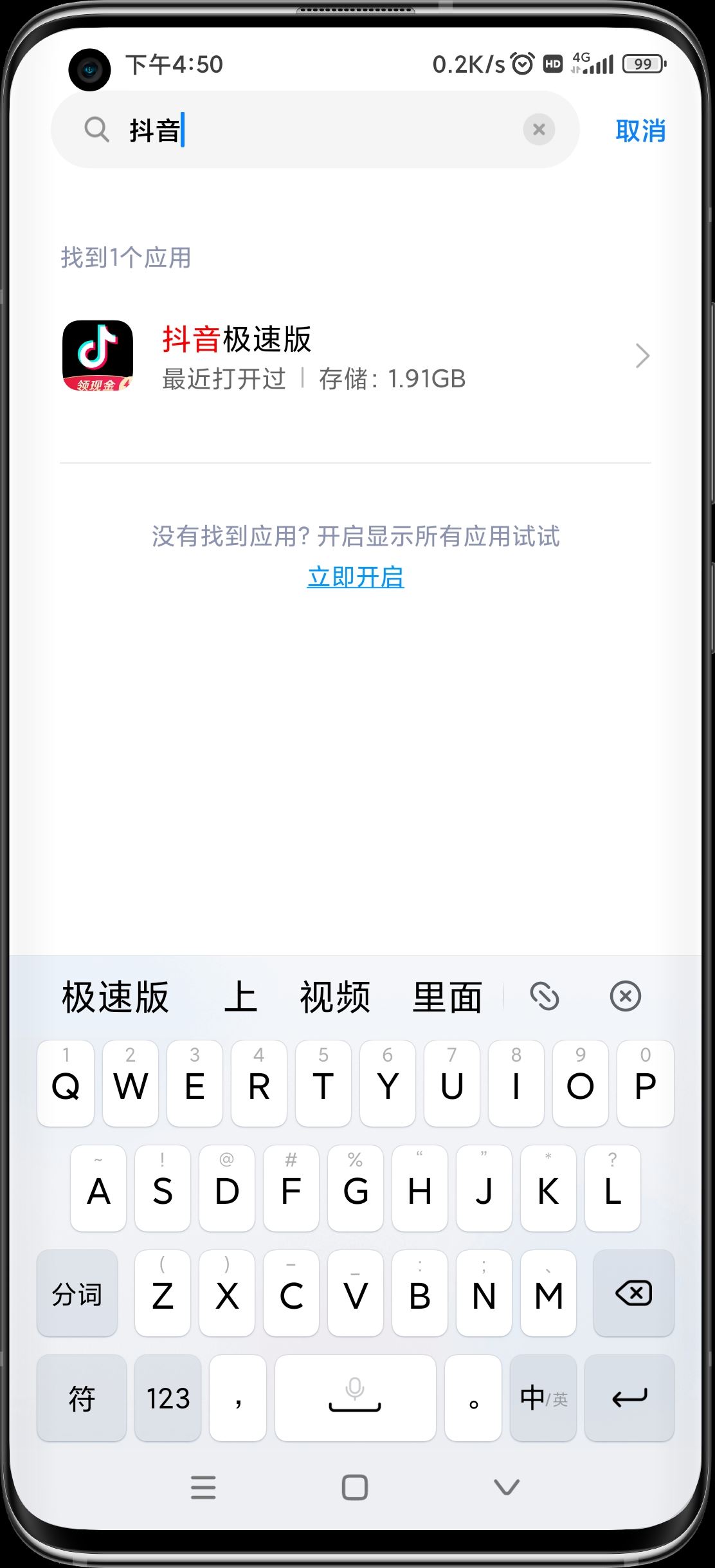 抖音怎么解除禁止安裝應(yīng)用？