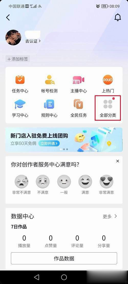 抖音怎么開通企業(yè)號(hào)？