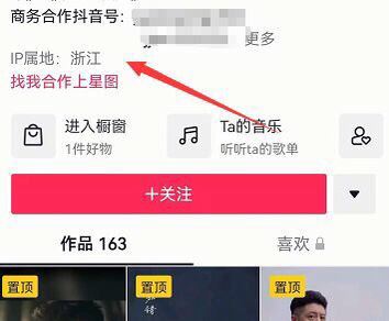 怎么去除抖音ip？