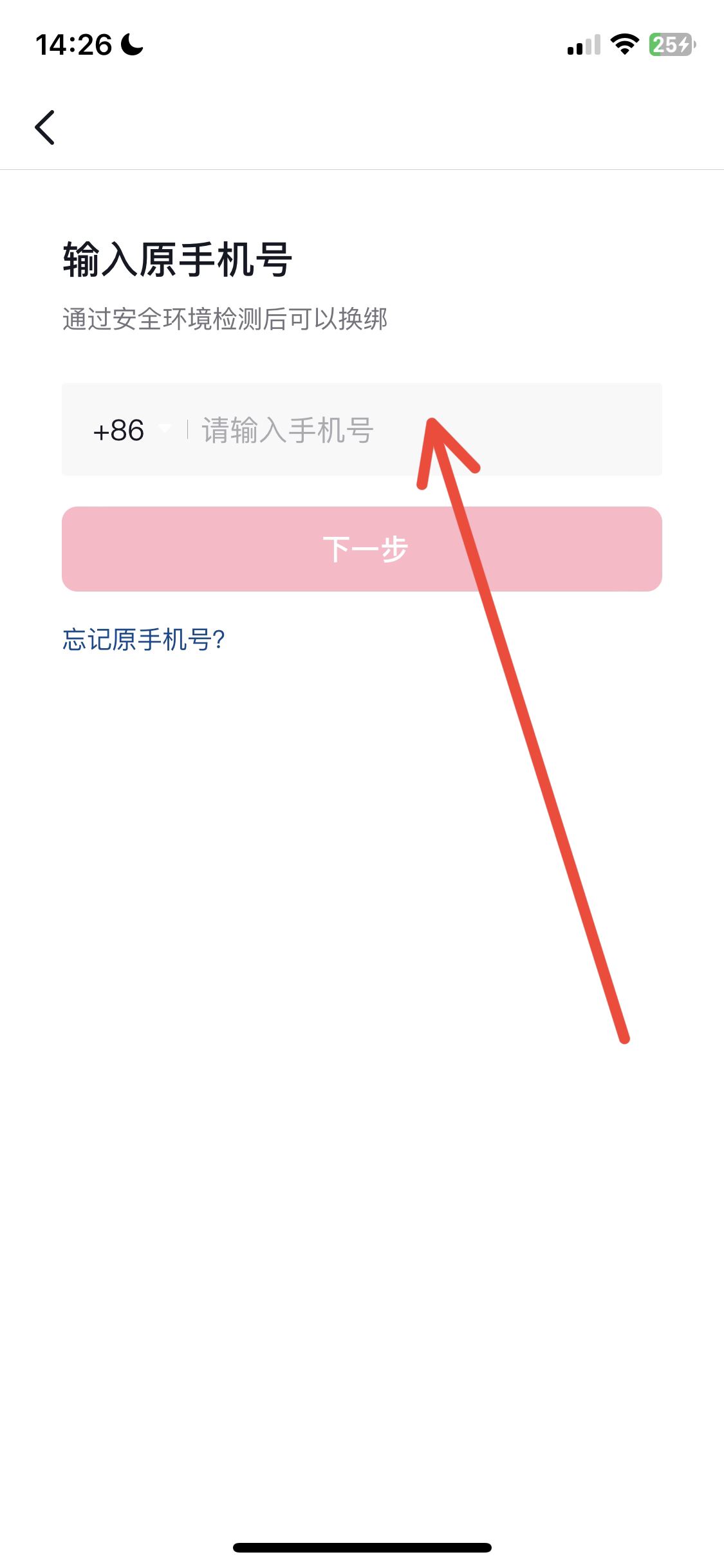 抖音怎么改電話號碼？