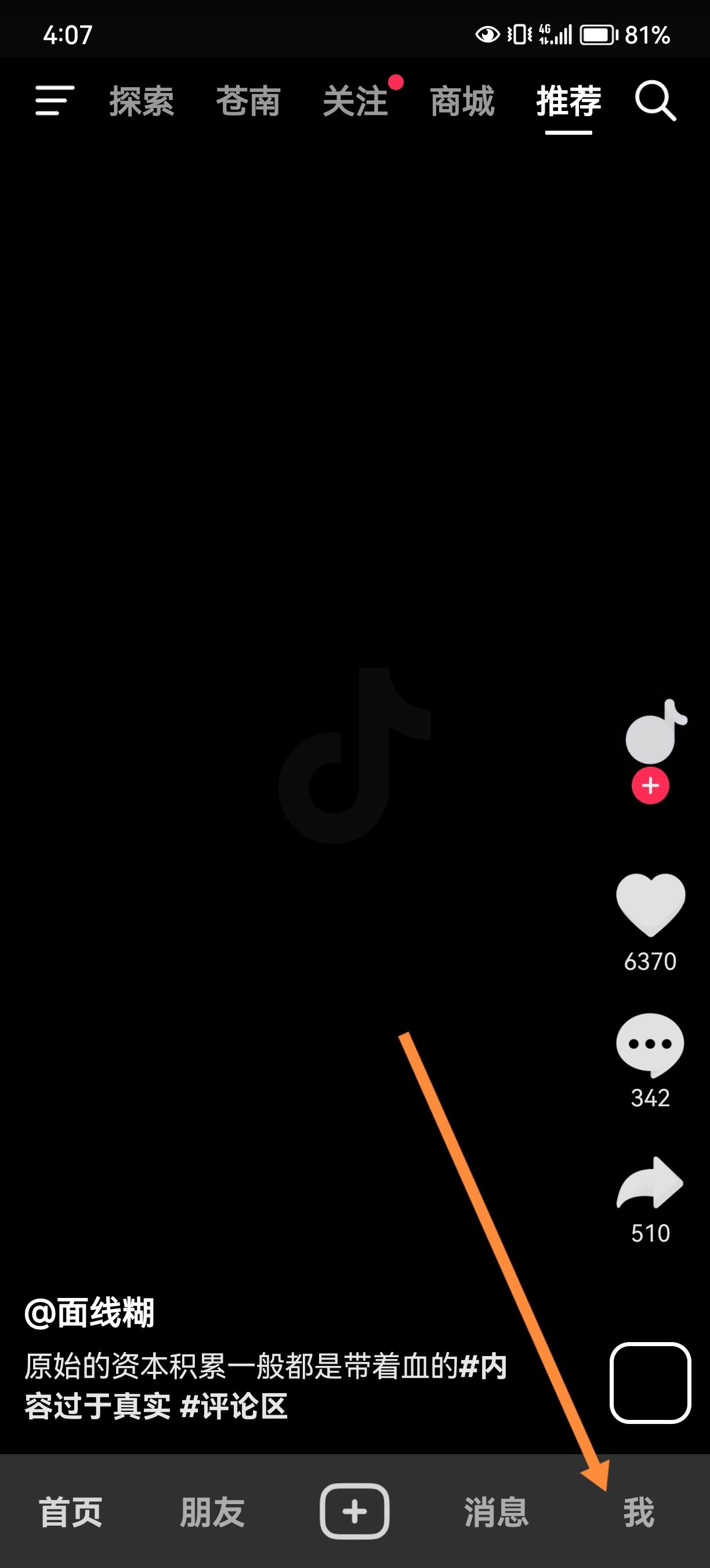 抖音怎么看自己的ip屬地？