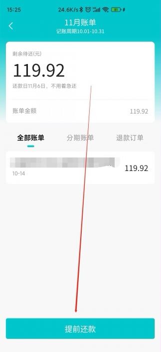 抖音怎么提前還款？