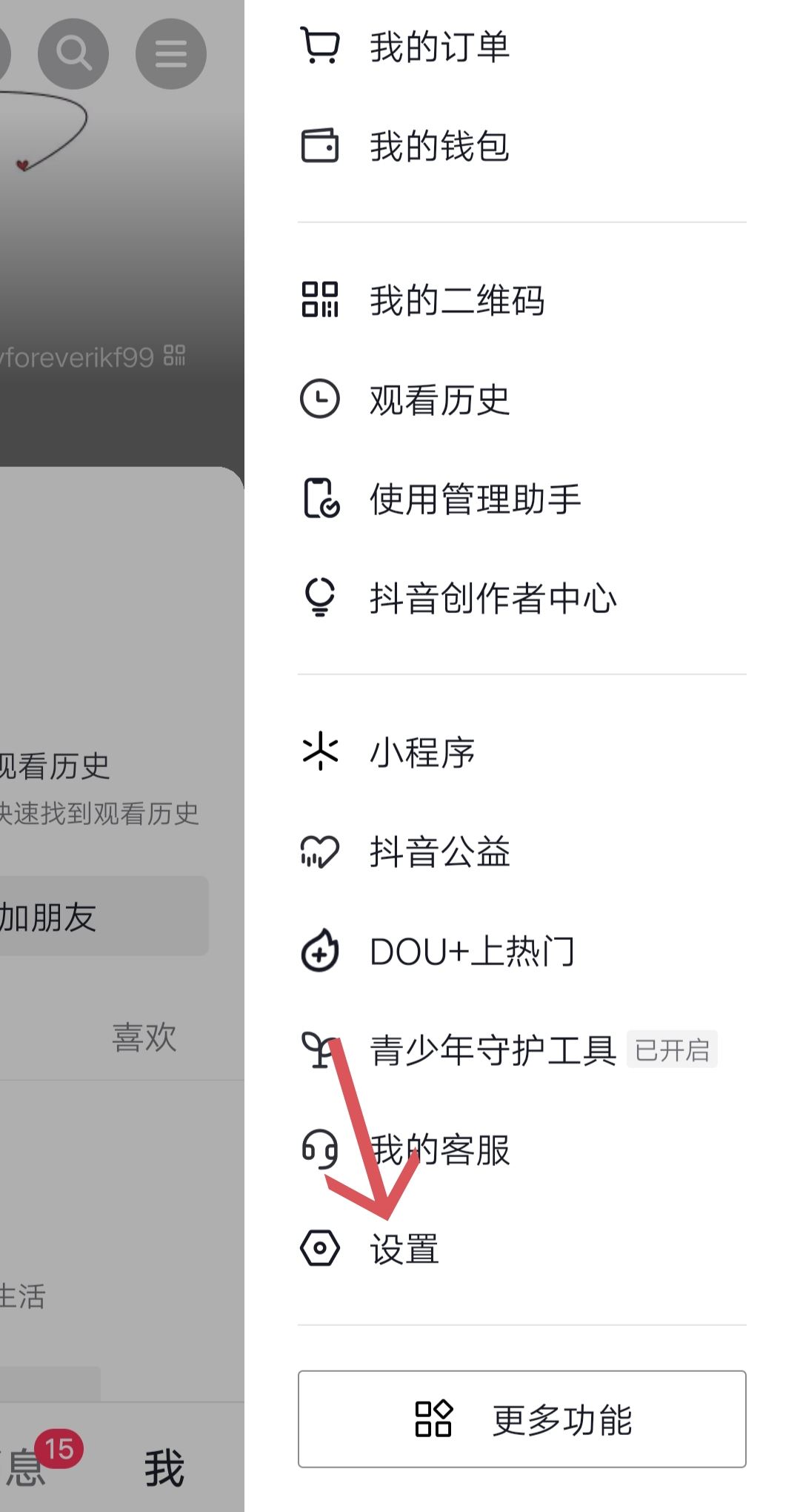 抖音極速版怎么注銷？