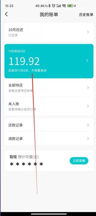 抖音怎么提前還款？