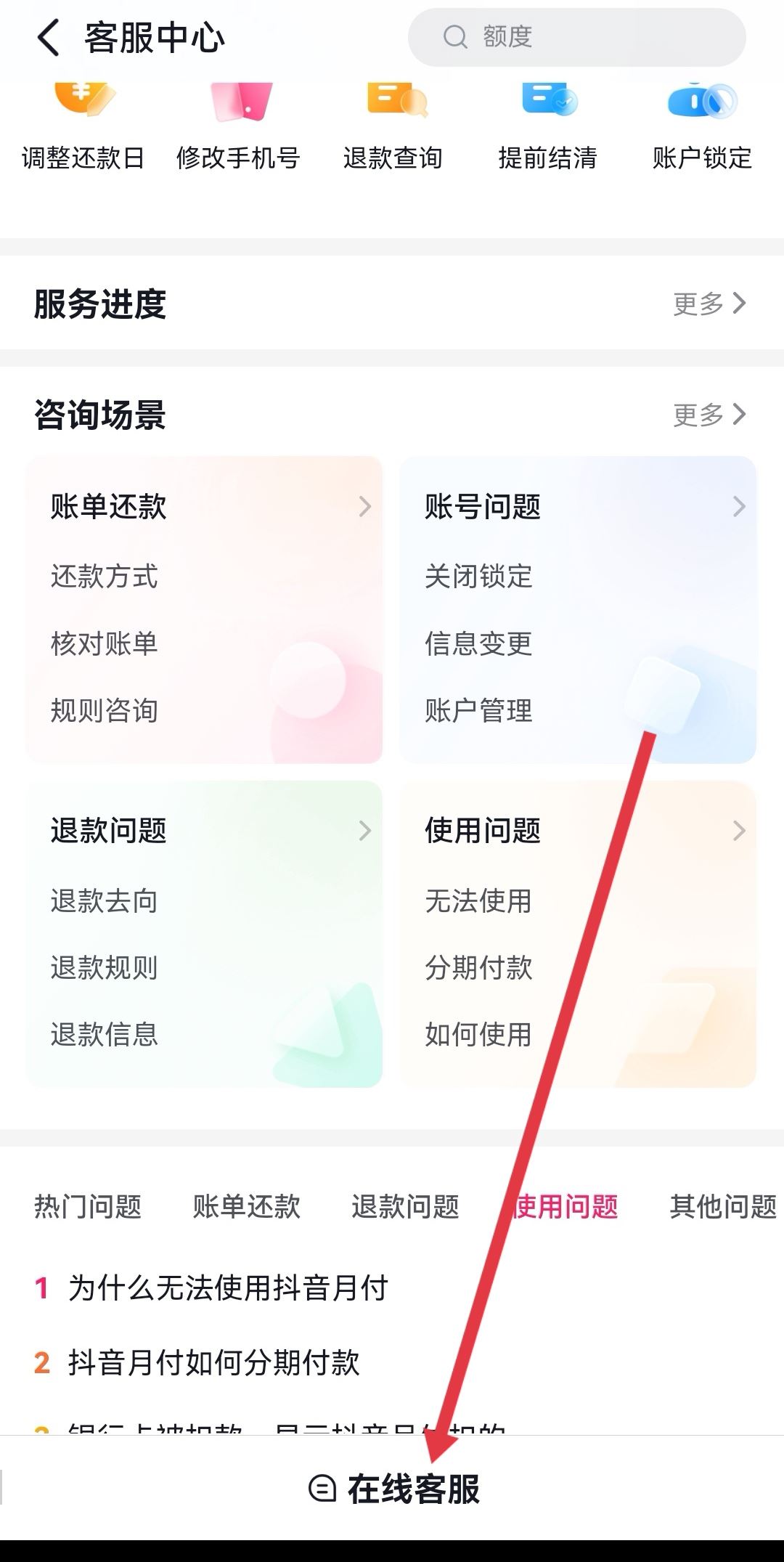 抖音月付怎么用微信還款？