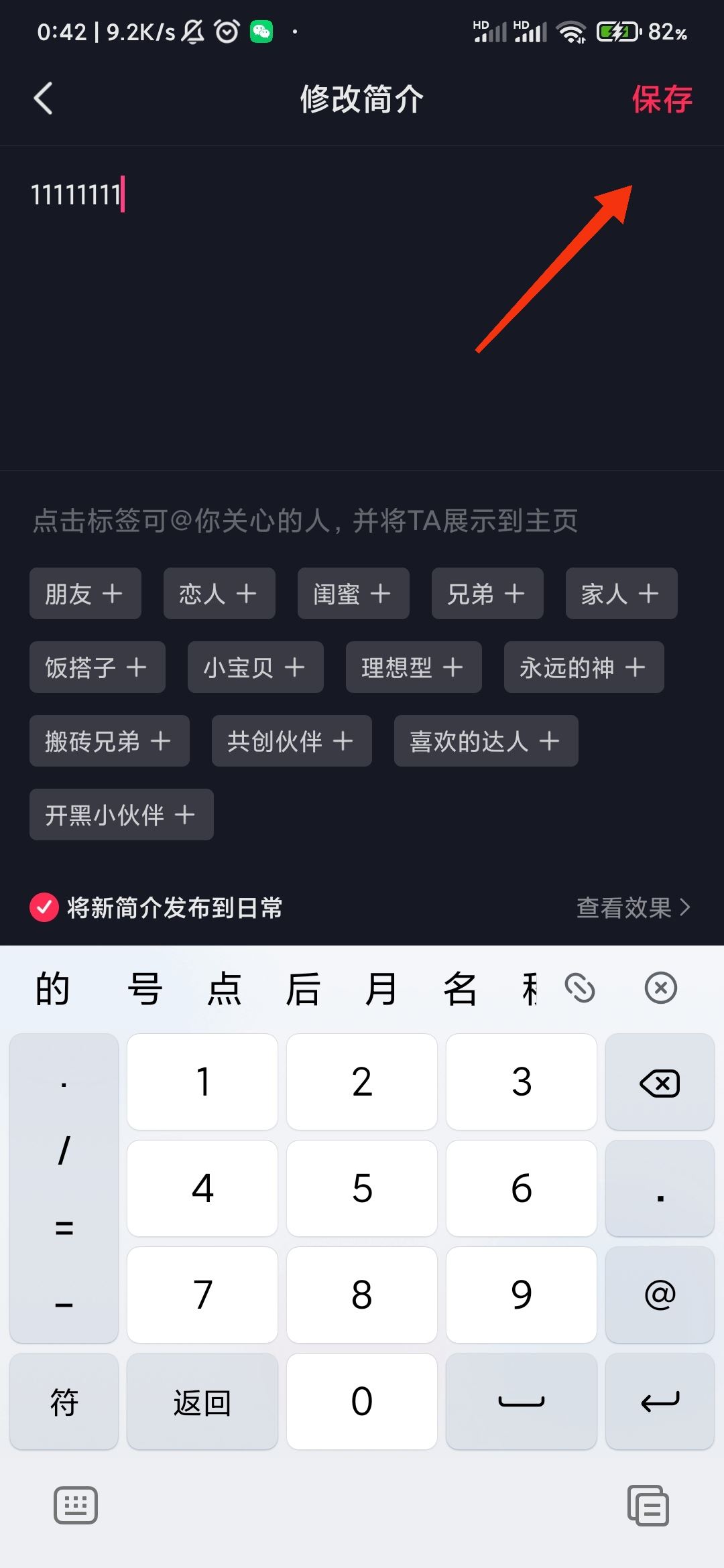 抖音怎么設(shè)置電話號(hào)碼在主頁(yè)？