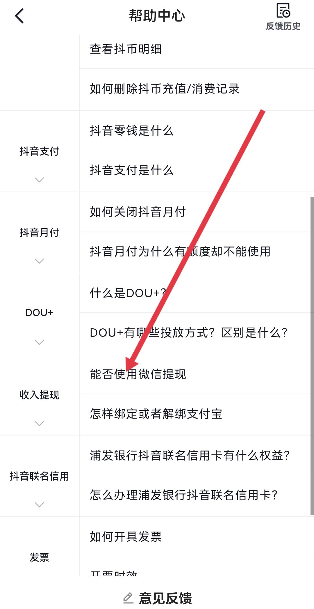 抖音極速版怎么把支付寶換成微信？