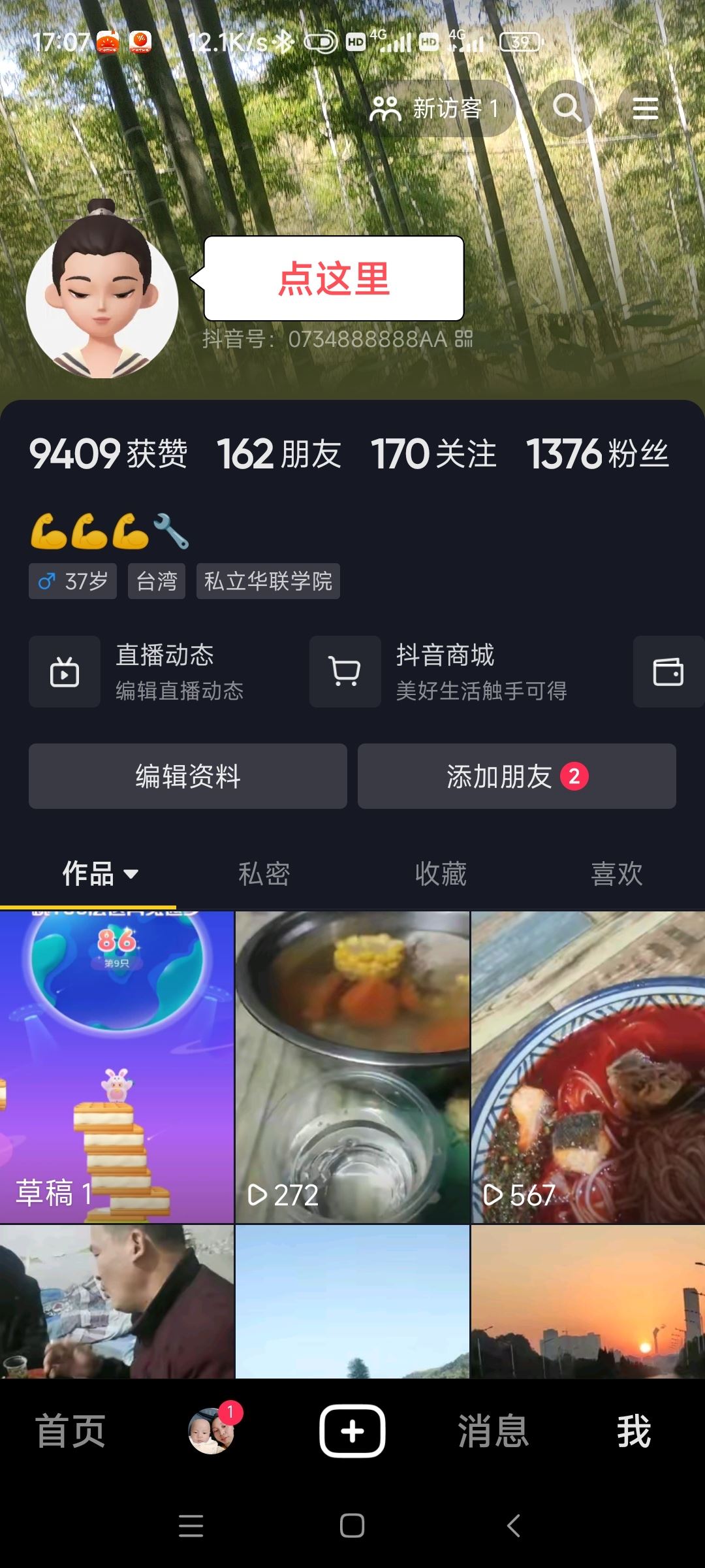 怎樣把抖音仔仔比心表情換回去？