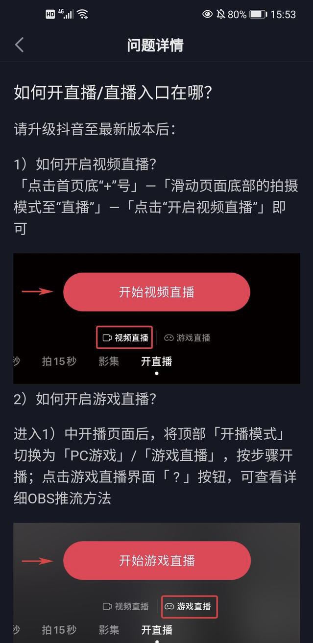 怎么開通抖音游戲直播？