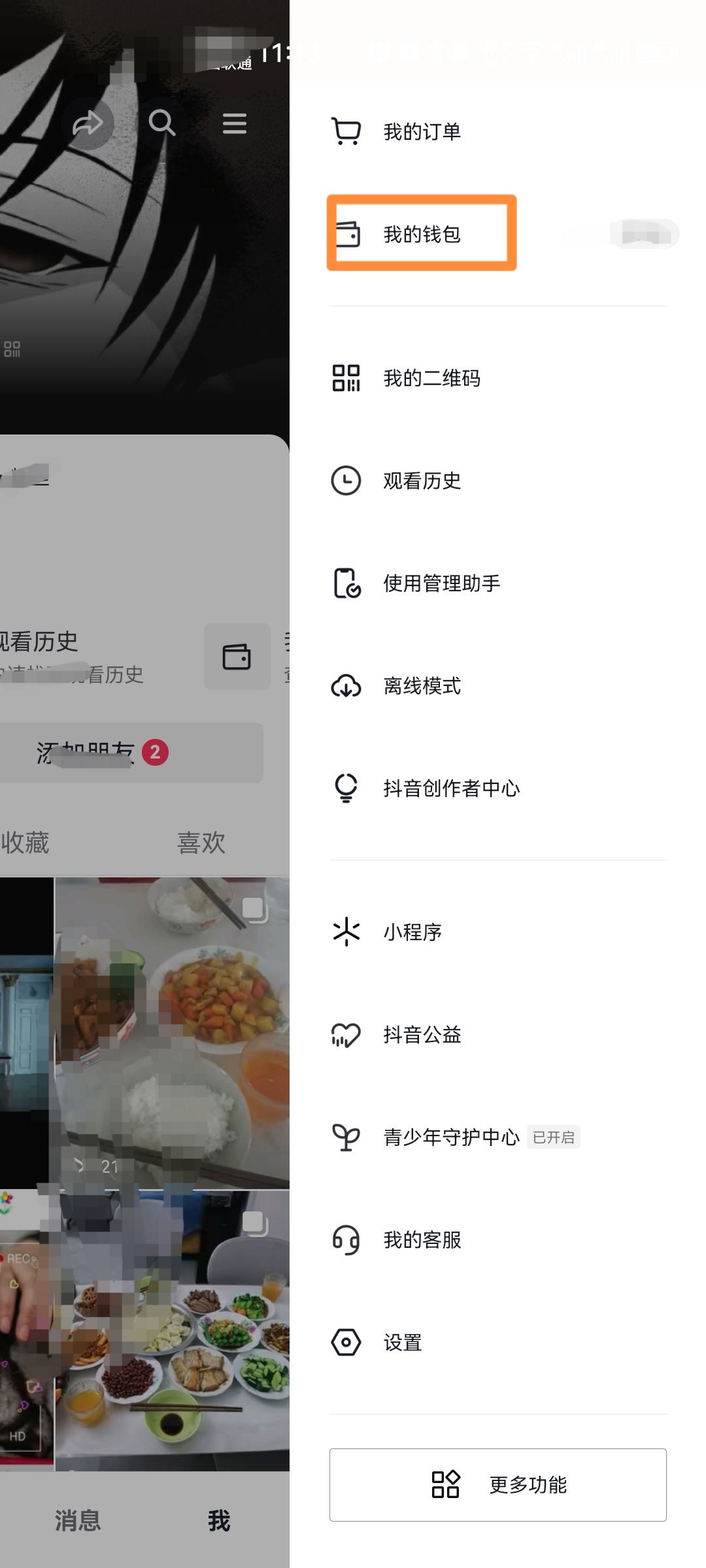 抖音月卡怎么注銷？