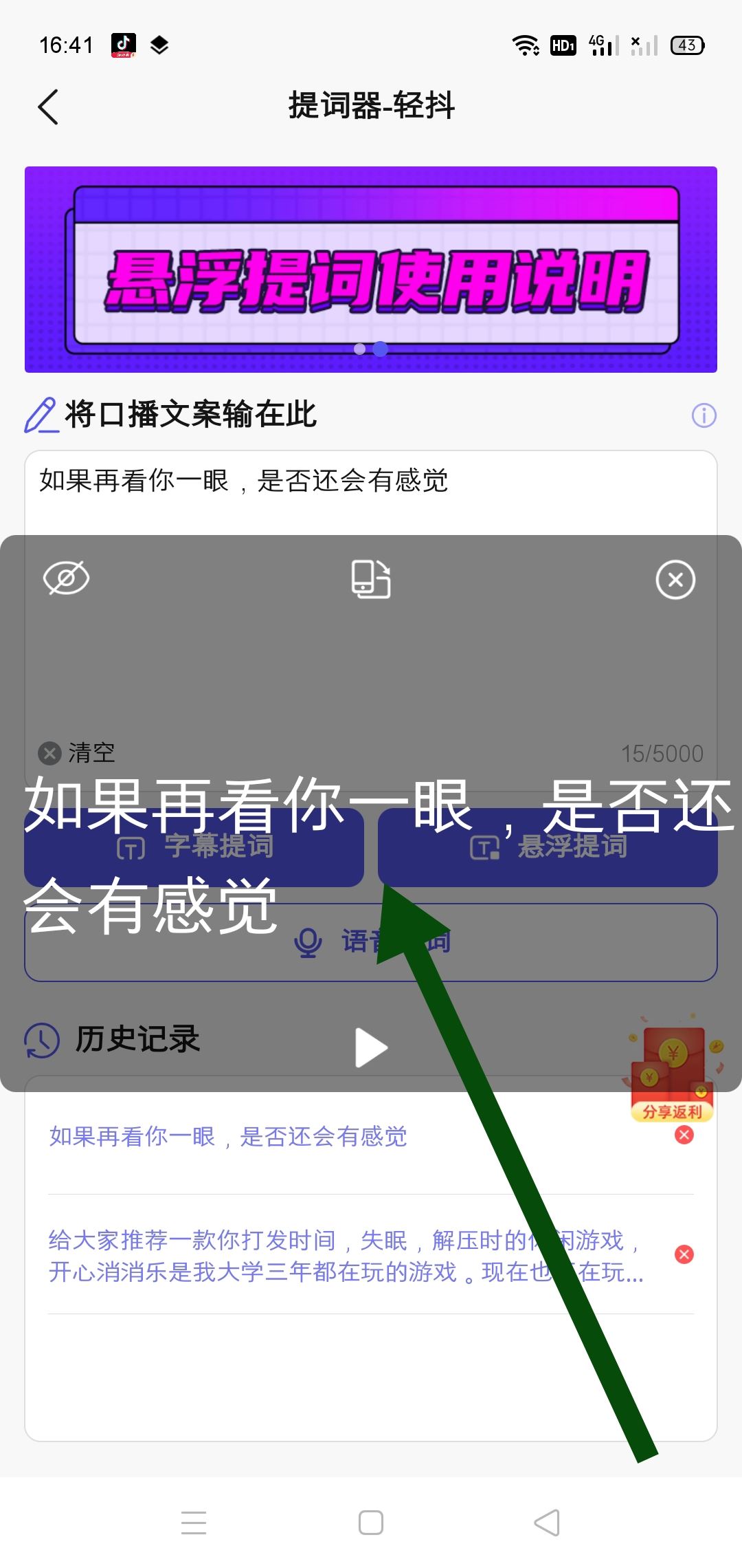 拍抖音怎么才能看著字幕對口型？
