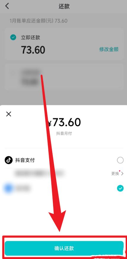 無意用了抖音月付怎么還款？