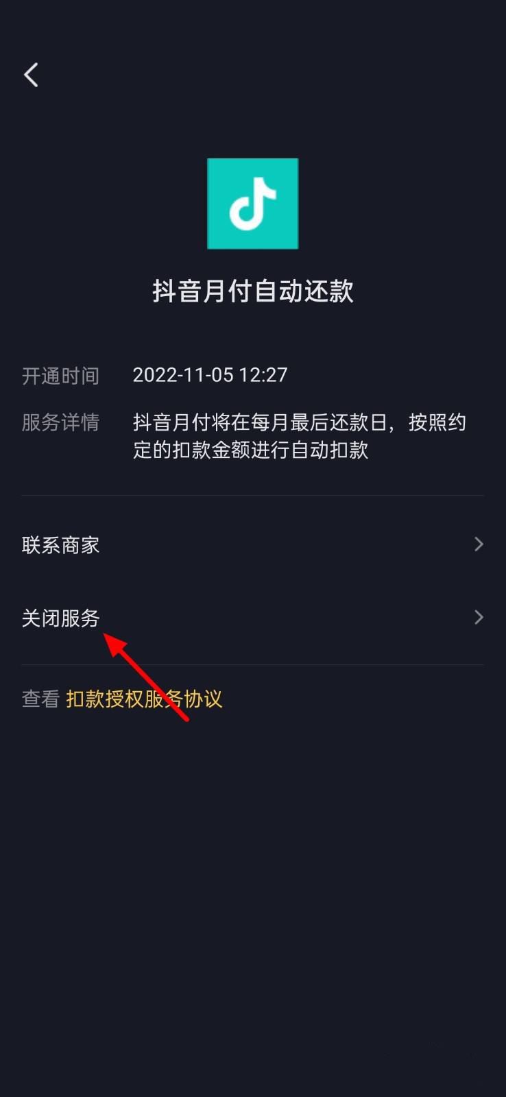 抖音自動(dòng)續(xù)費(fèi)怎么關(guān)？