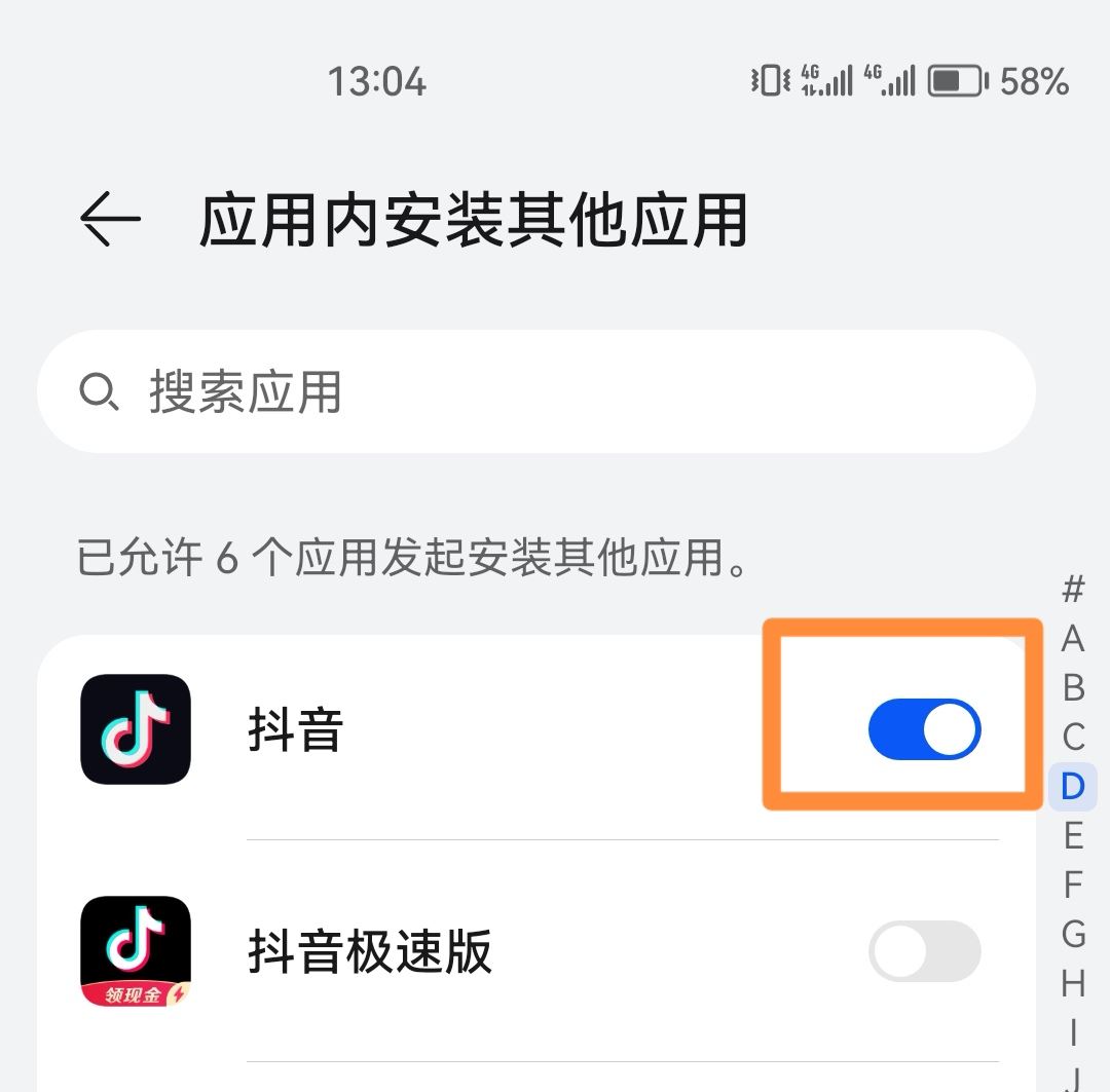 抖音怎么解除禁止安裝應(yīng)用？