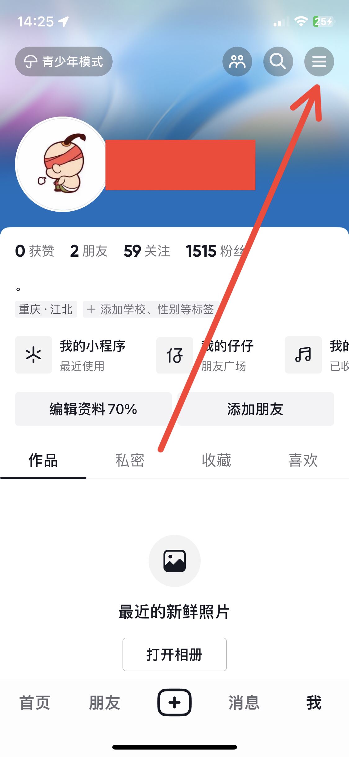 抖音怎么改電話號碼？