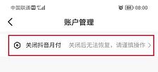 抖音月付功能怎么關閉？