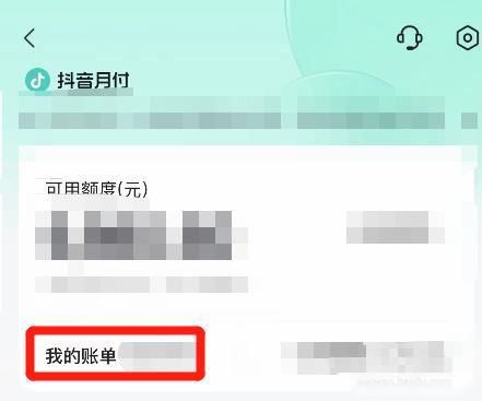 怎么還抖音月付的錢？