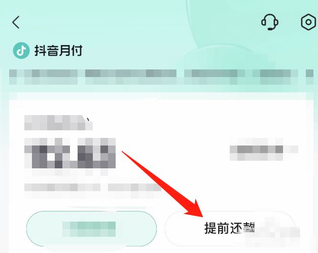 抖音月付怎么還錢？