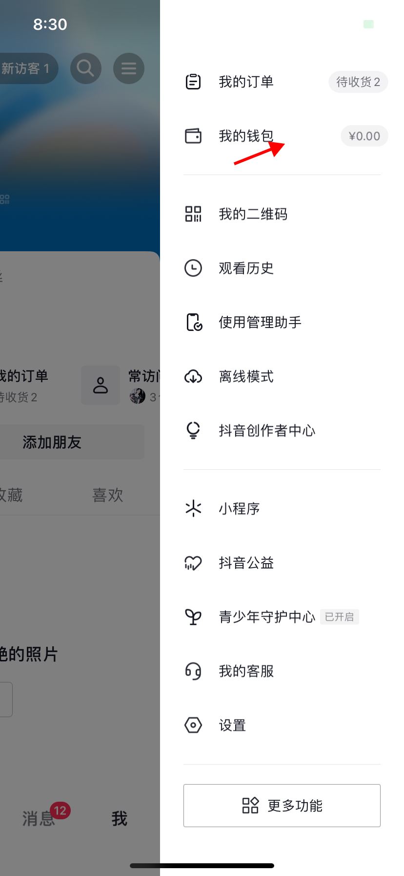 抖音自動(dòng)續(xù)費(fèi)怎么關(guān)？