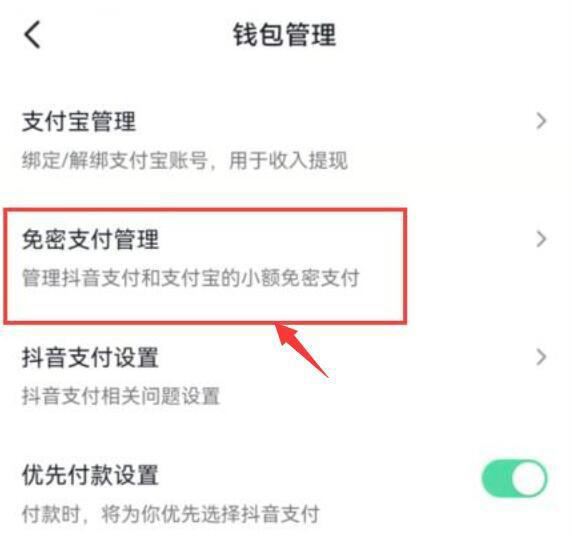 如何關(guān)閉抖音月付免密支付？