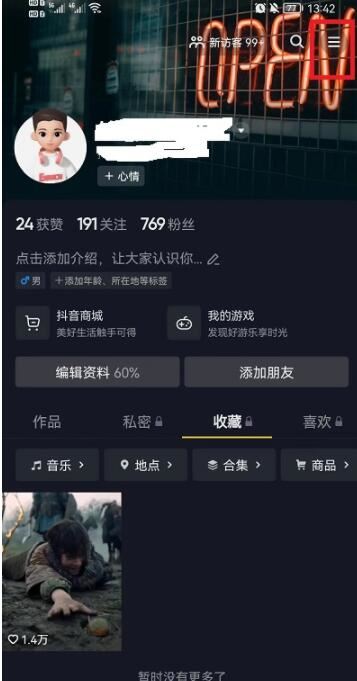 抖音怎么看火花天數(shù)？