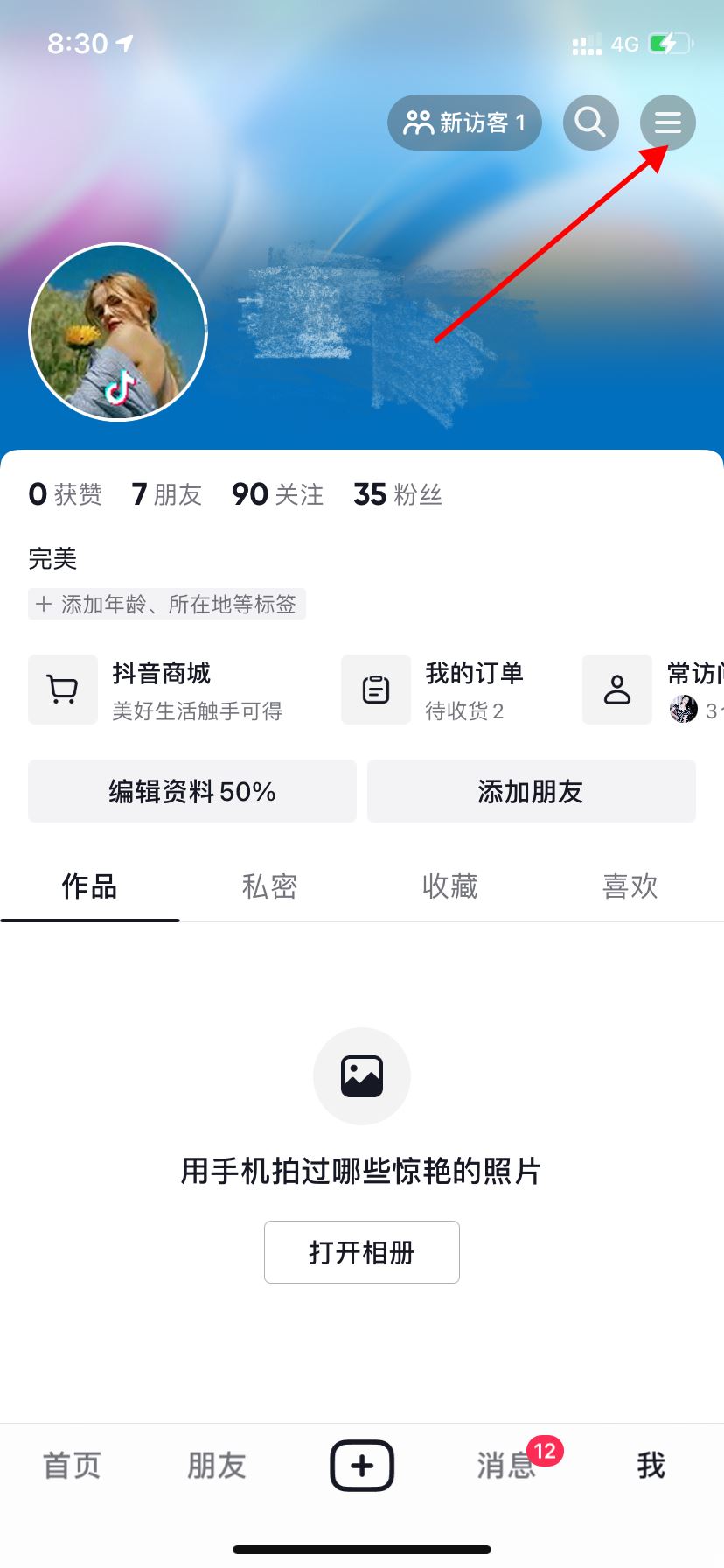 抖音自動(dòng)續(xù)費(fèi)怎么關(guān)？