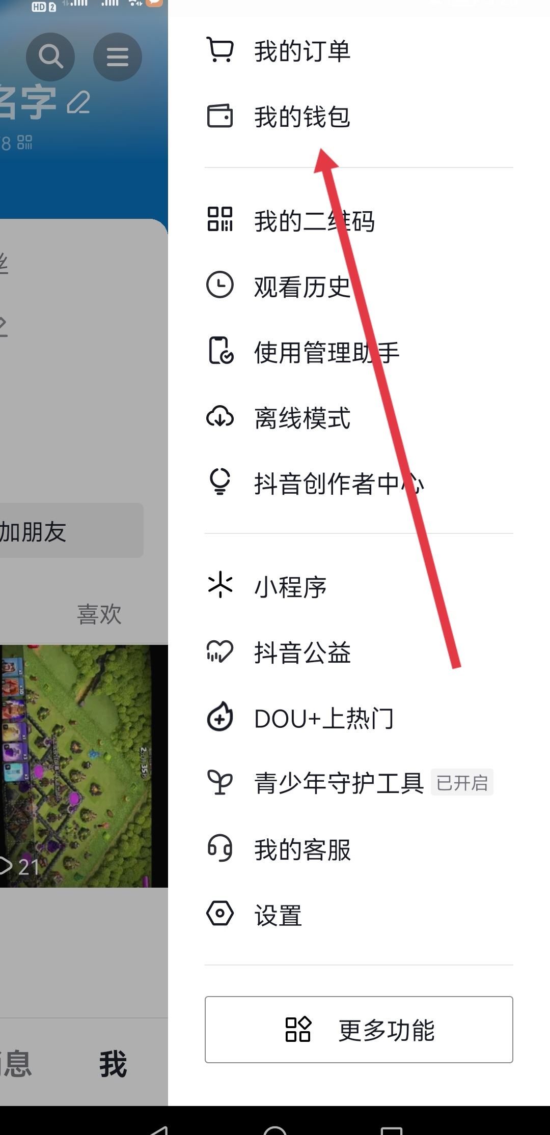 抖音極速版怎么把支付寶換成微信？