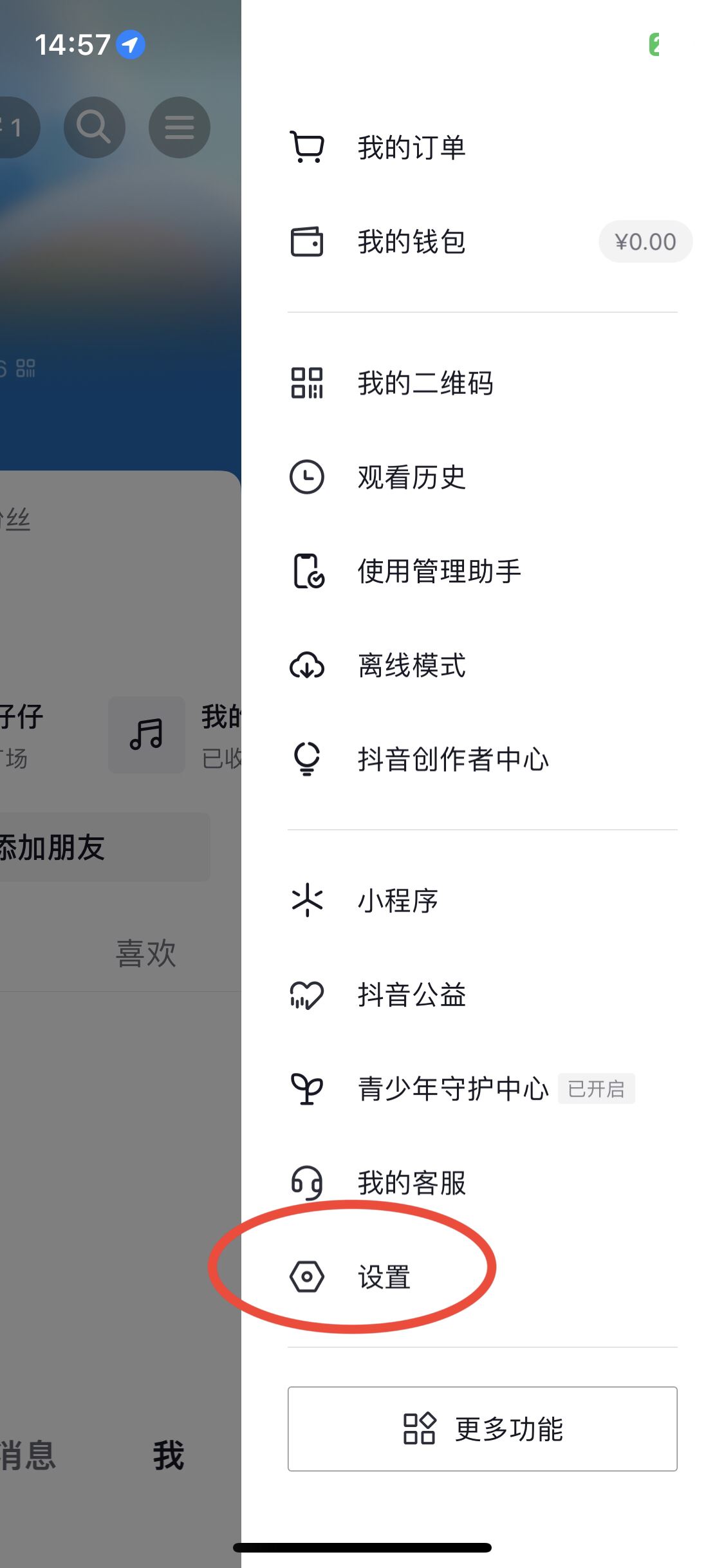 抖音退出后臺(tái)繼續(xù)播放怎么關(guān)閉？