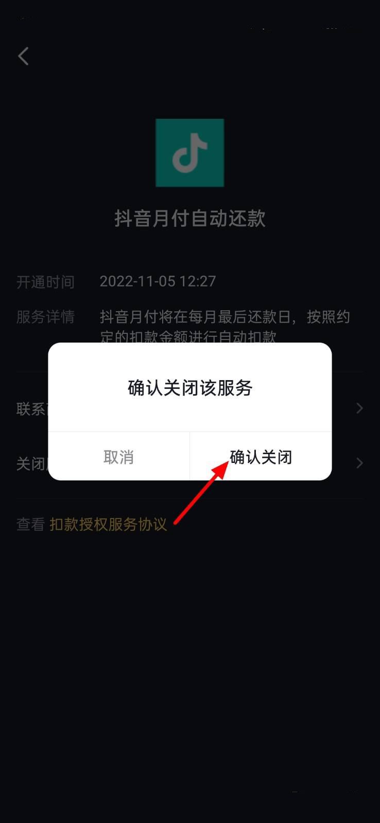 抖音自動(dòng)續(xù)費(fèi)怎么關(guān)？