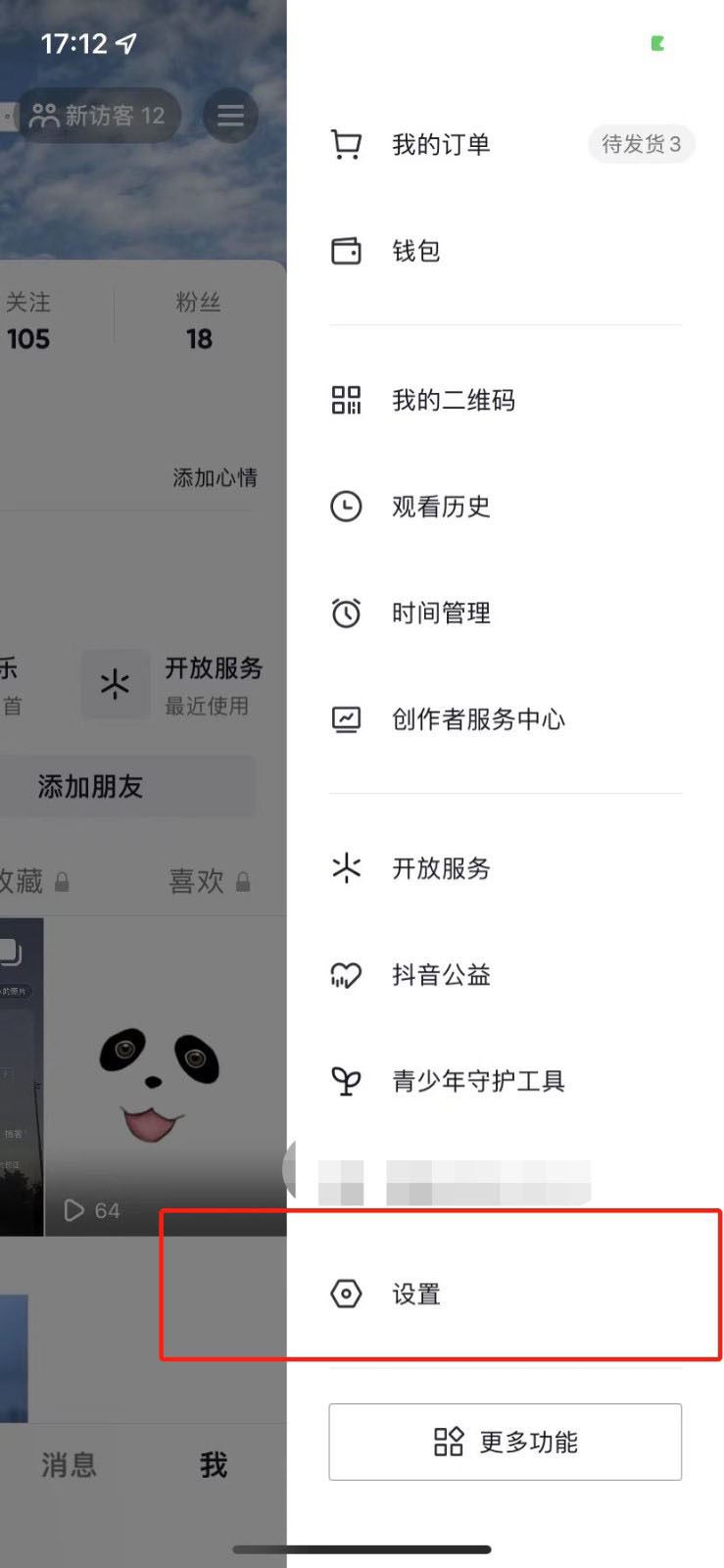 拍抖音怎么刪除歸屬地？