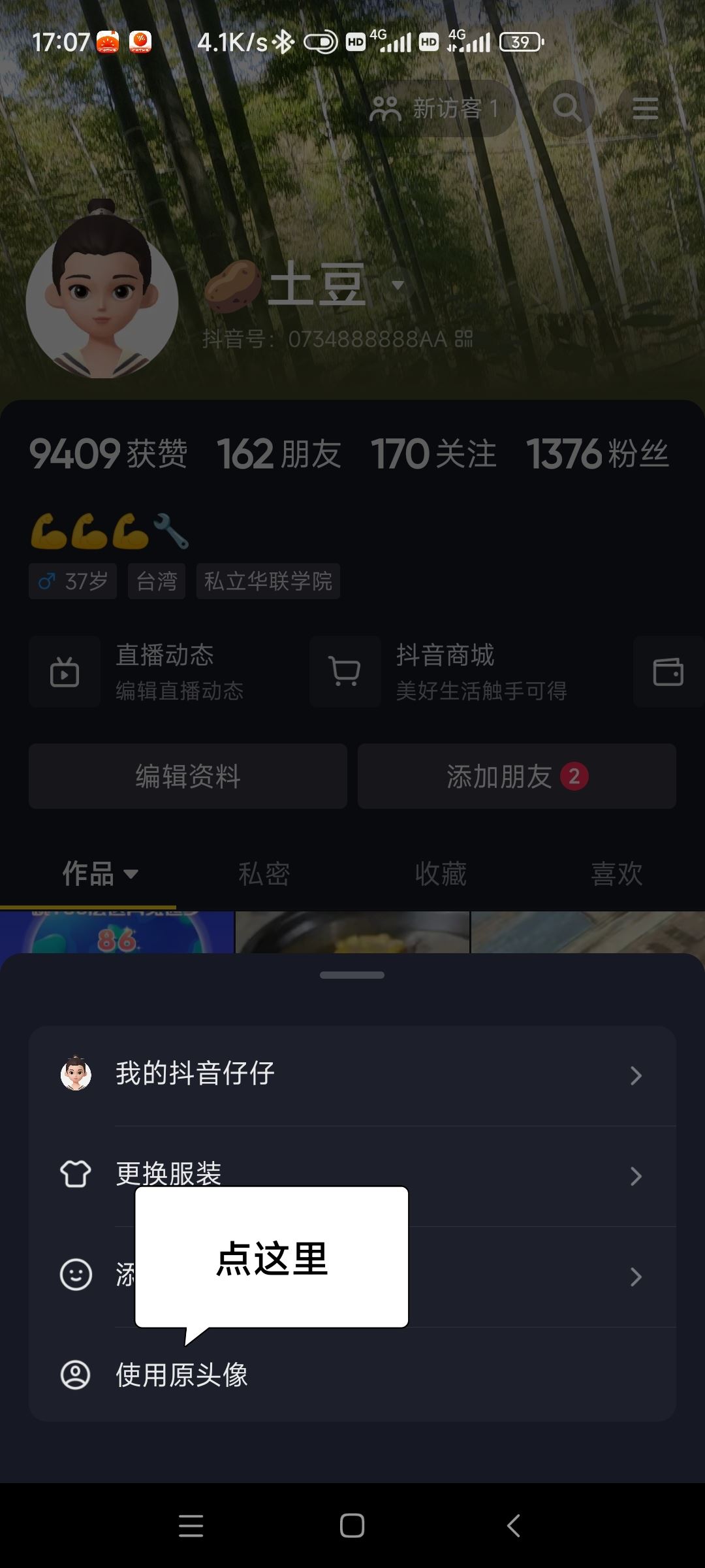 怎樣把抖音仔仔比心表情換回去？
