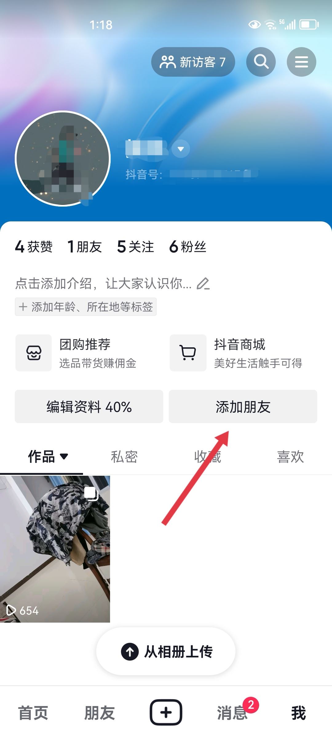有對(duì)方電話號(hào)碼怎么搜到對(duì)方抖音？