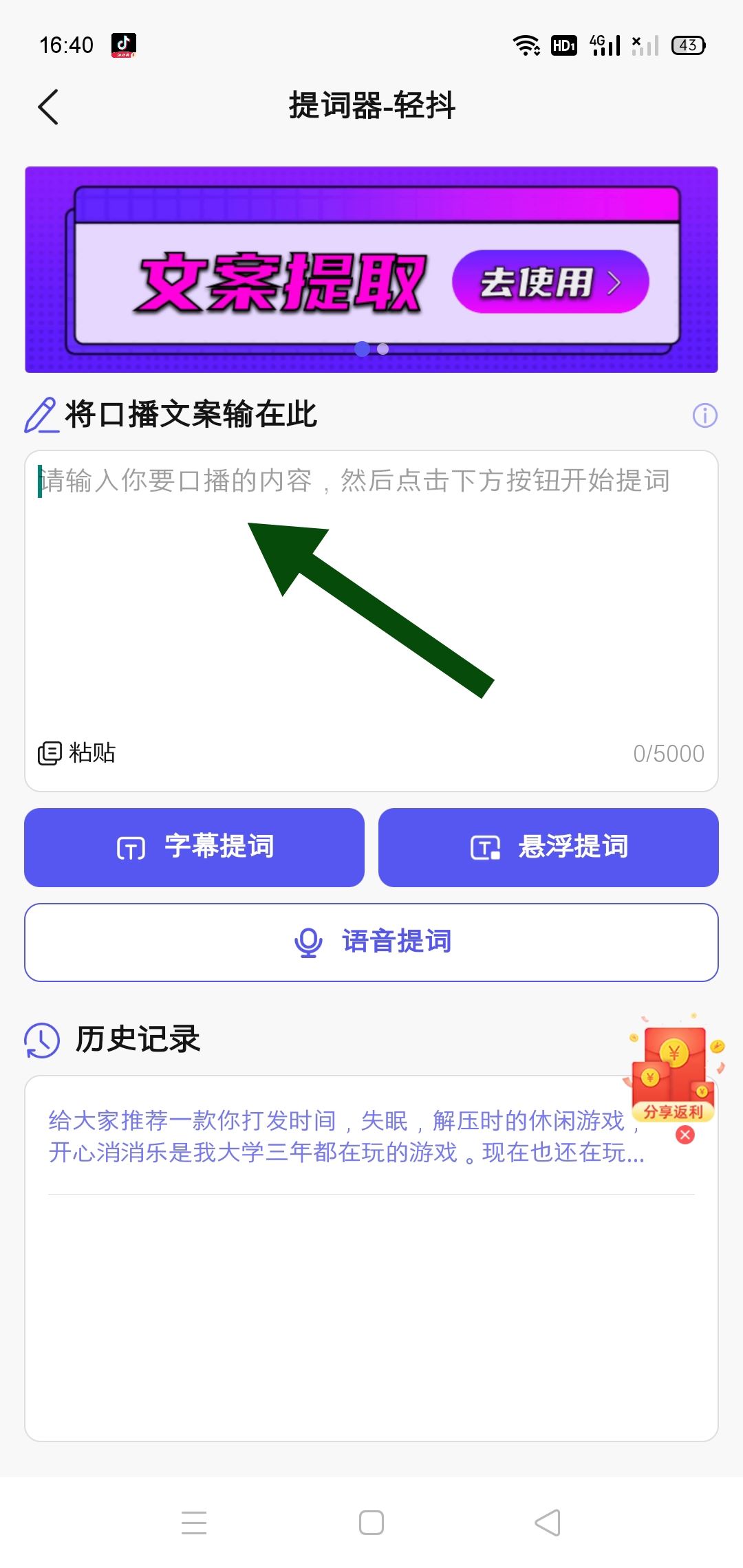 拍抖音怎么才能看著字幕對口型？