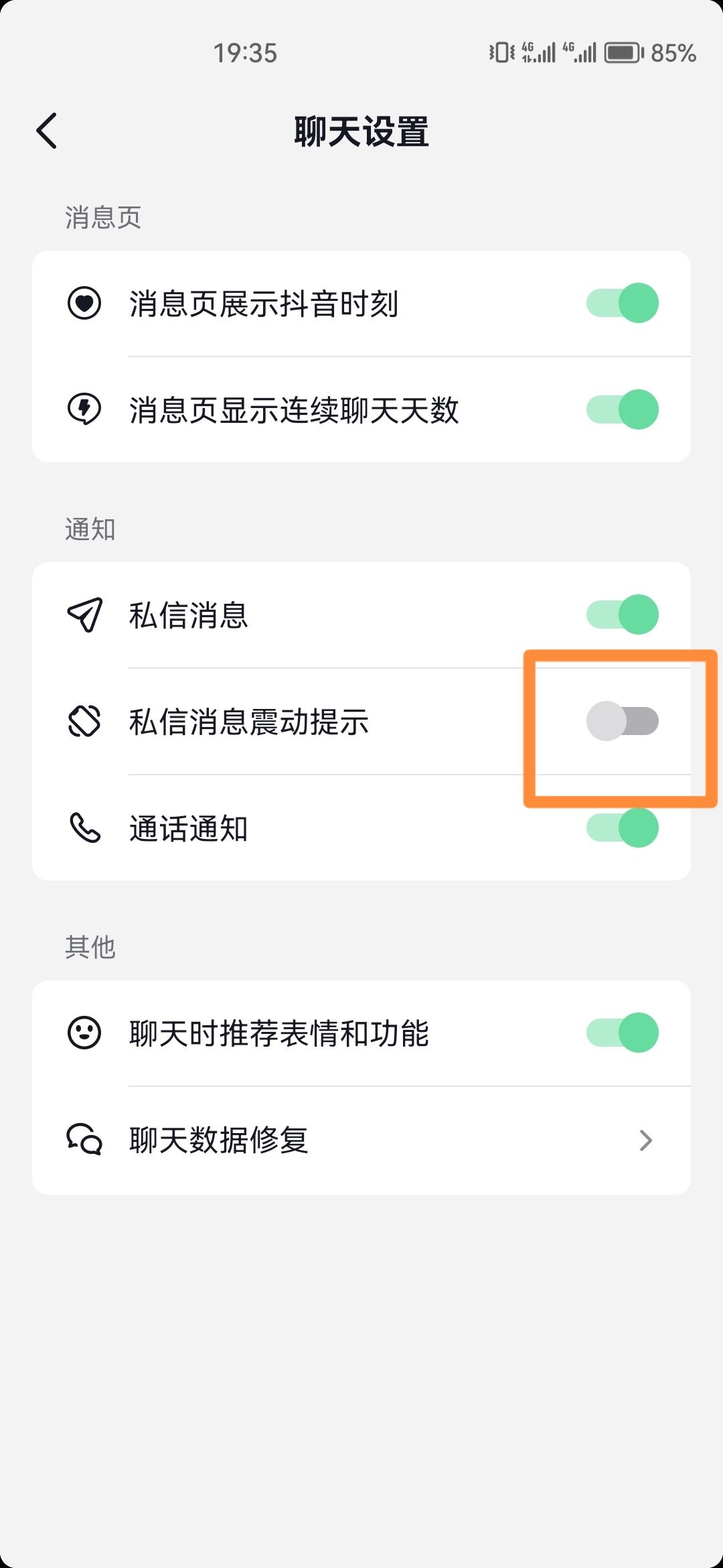 抖音震動怎么關(guān)？