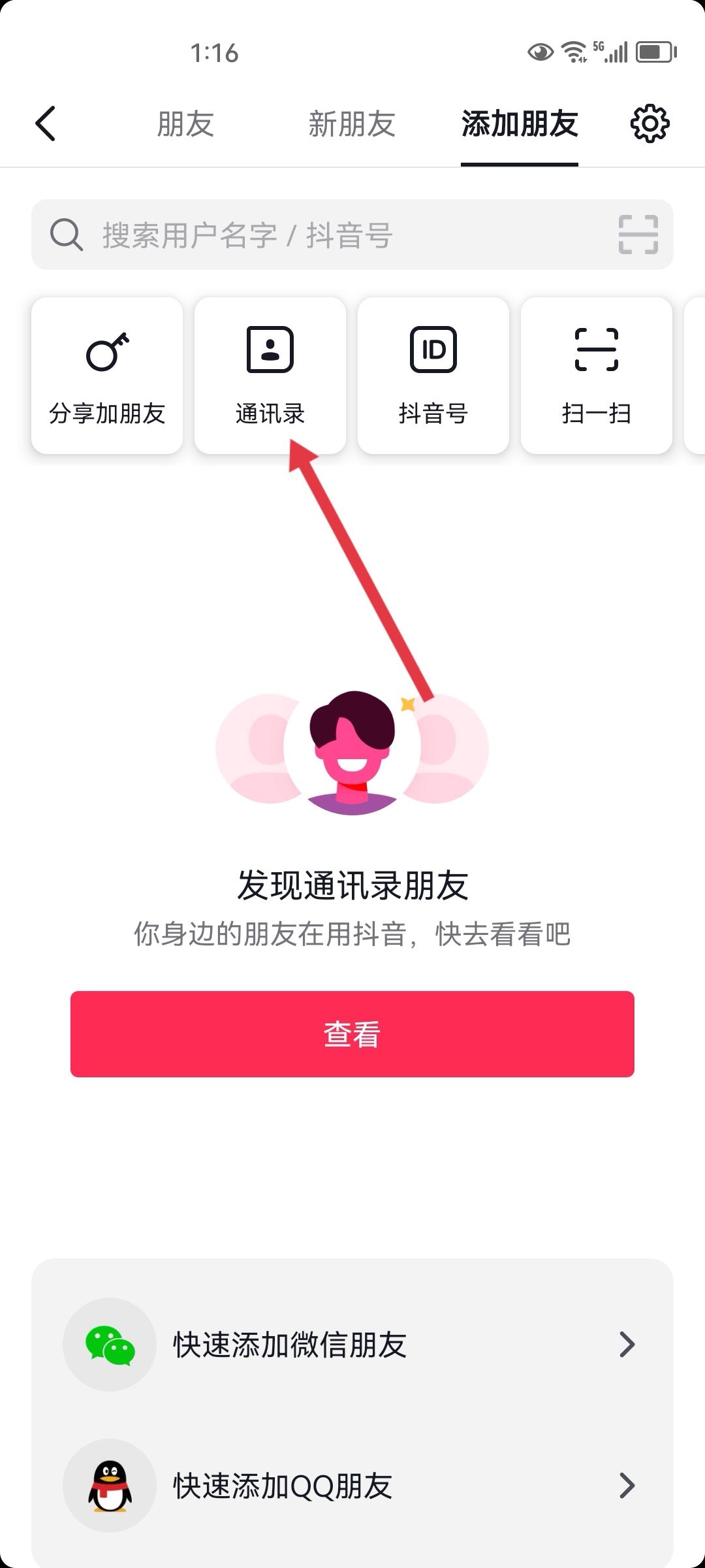 有對(duì)方電話號(hào)碼怎么搜到對(duì)方抖音？