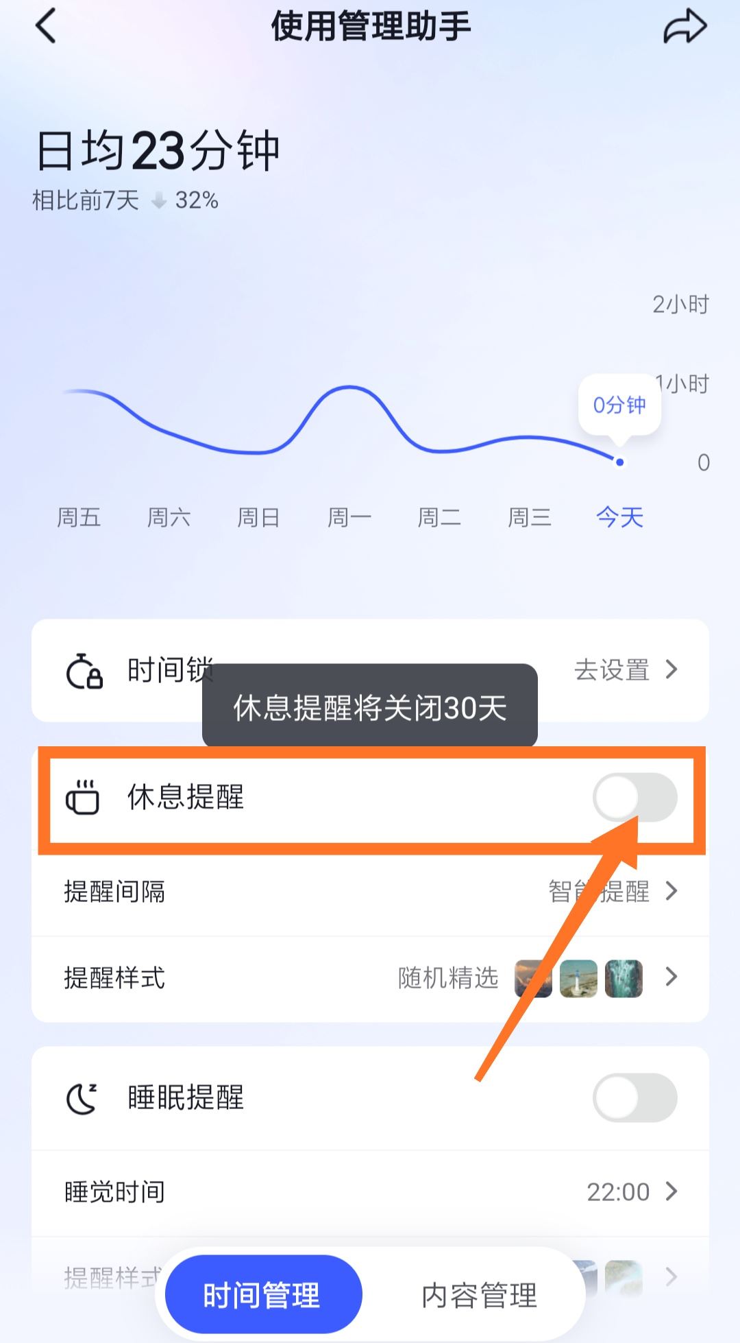 抖音關(guān)注太快了休息一下怎么解除？