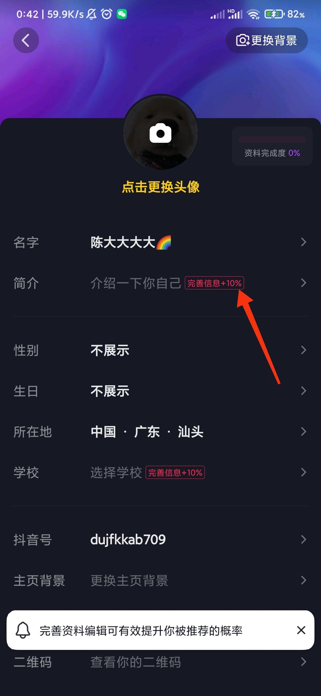 抖音怎么設(shè)置電話號(hào)碼在主頁(yè)？