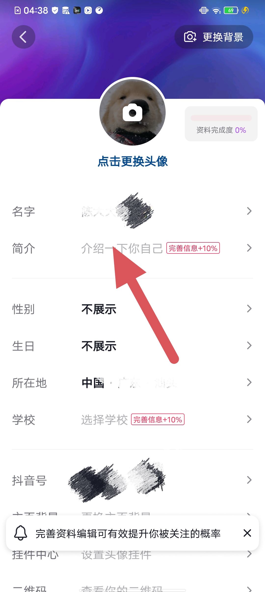 抖音個人主頁怎么添加電話號？