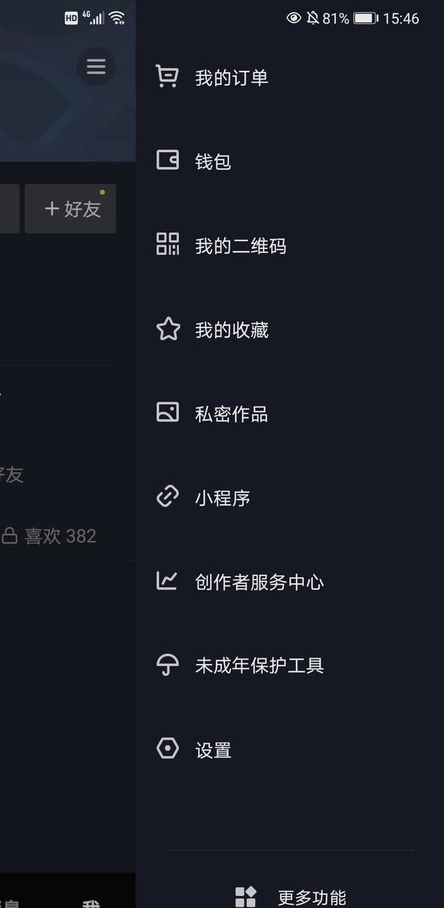 怎么開通抖音游戲直播？