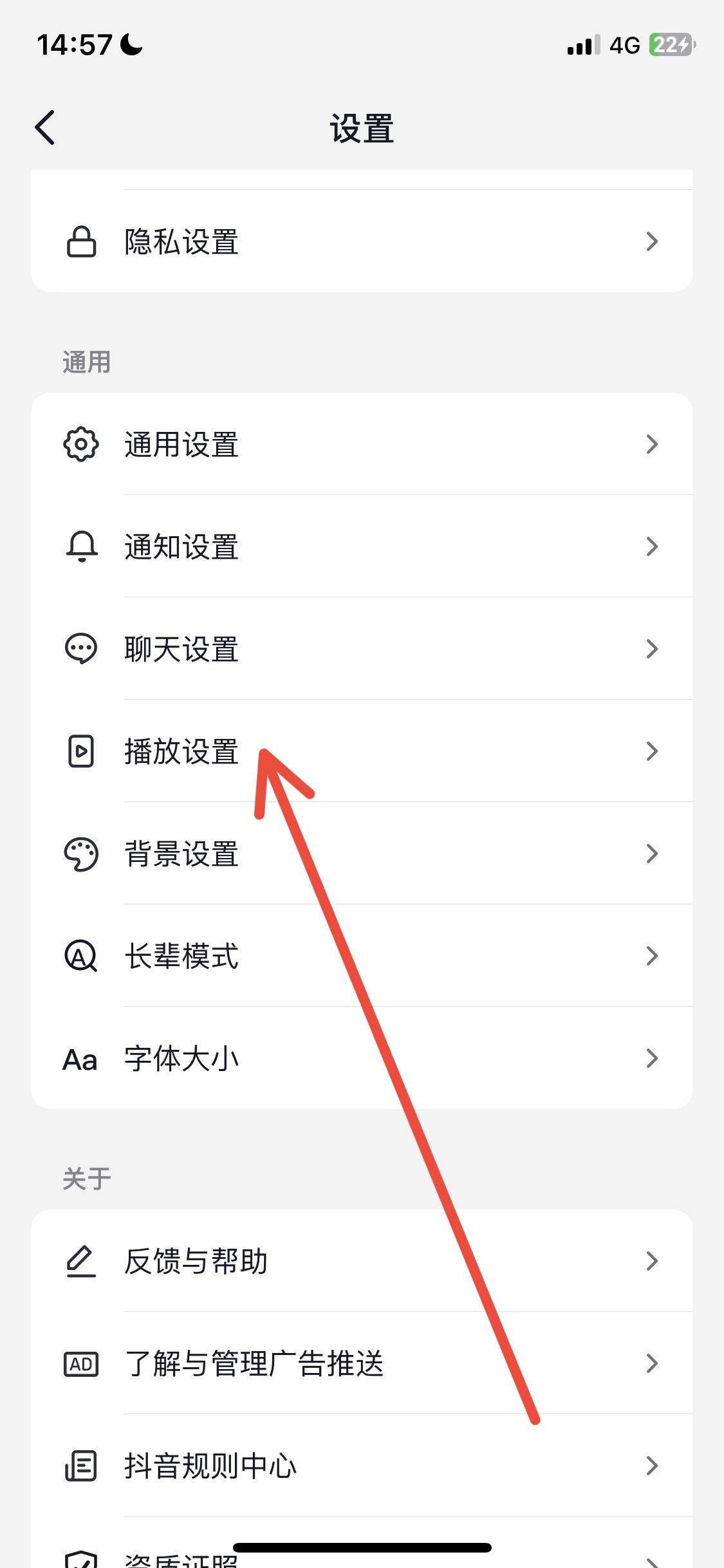 抖音退出后臺(tái)繼續(xù)播放怎么關(guān)閉？