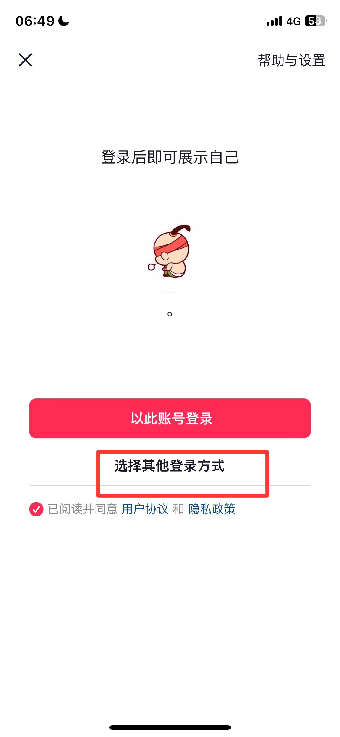 沒(méi)有手機(jī)號(hào)怎么注冊(cè)抖音？