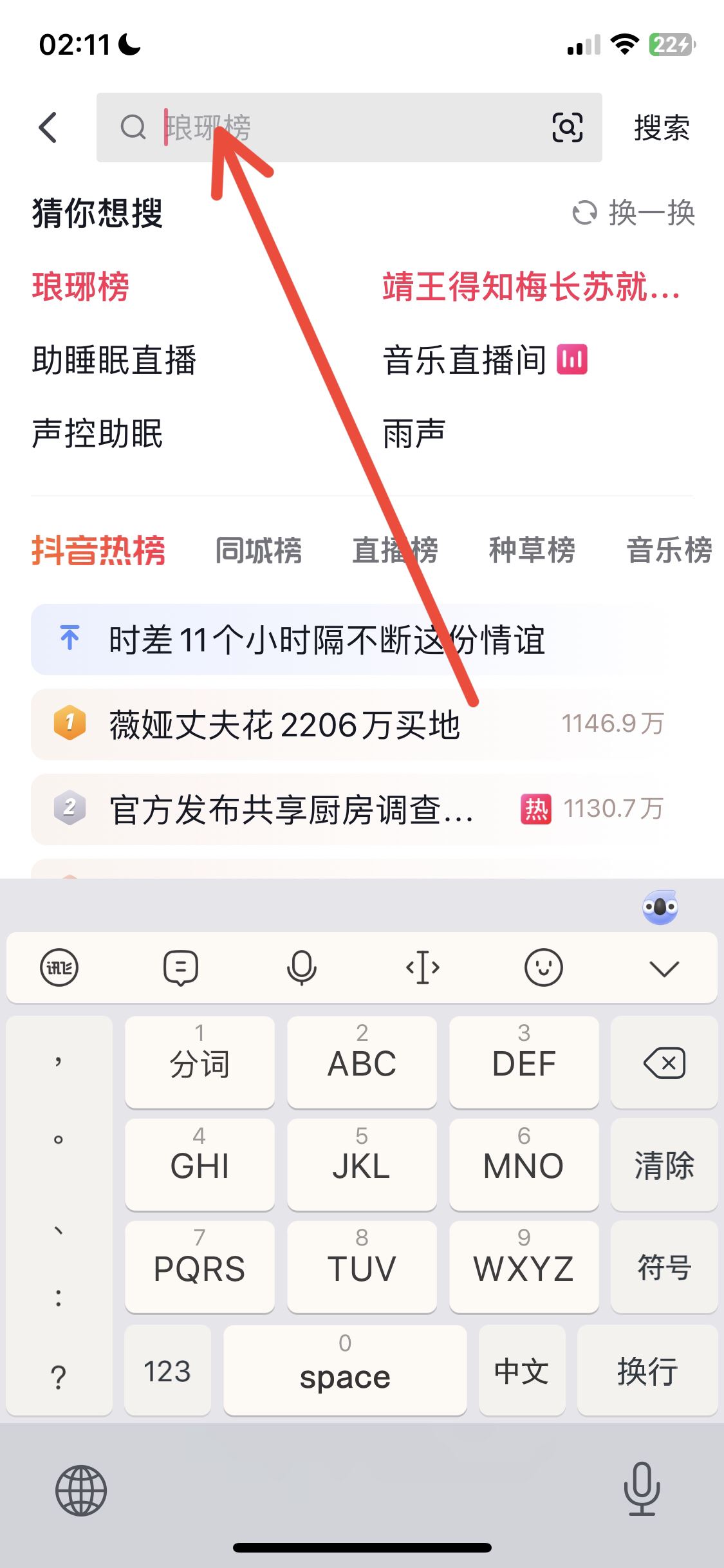 怎么搜到一個(gè)人的抖音？