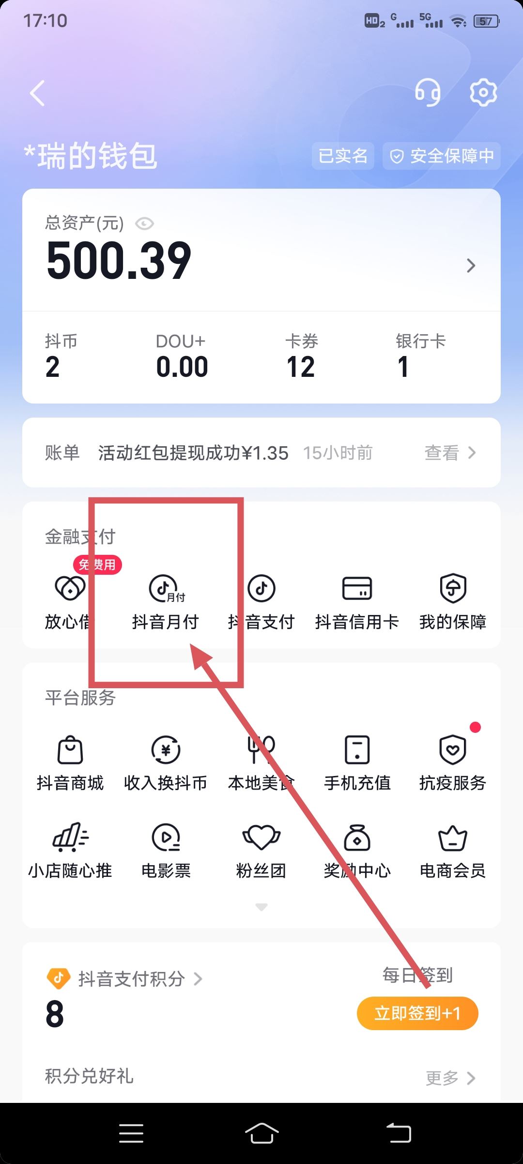 抖音還款怎么還？